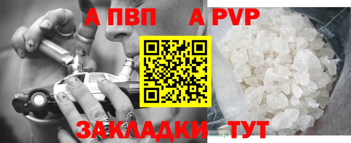 A-PVP  Alpha-PVP крисы CK  Вход с VPN  APVP крисы CK  Михайловск  Alpha PVP мука 
