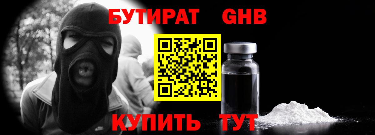 БУТИРАТ жидкий экстази Михайловск