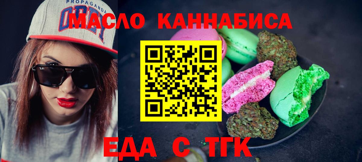 Еда ТГК марихуана  Вход с VPN  Михайловск 