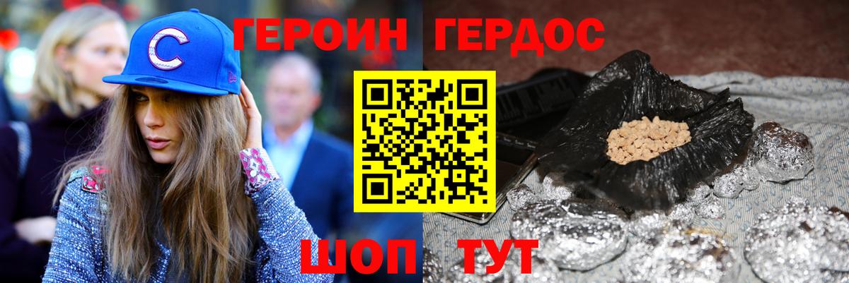 Героин герыч Михайловск