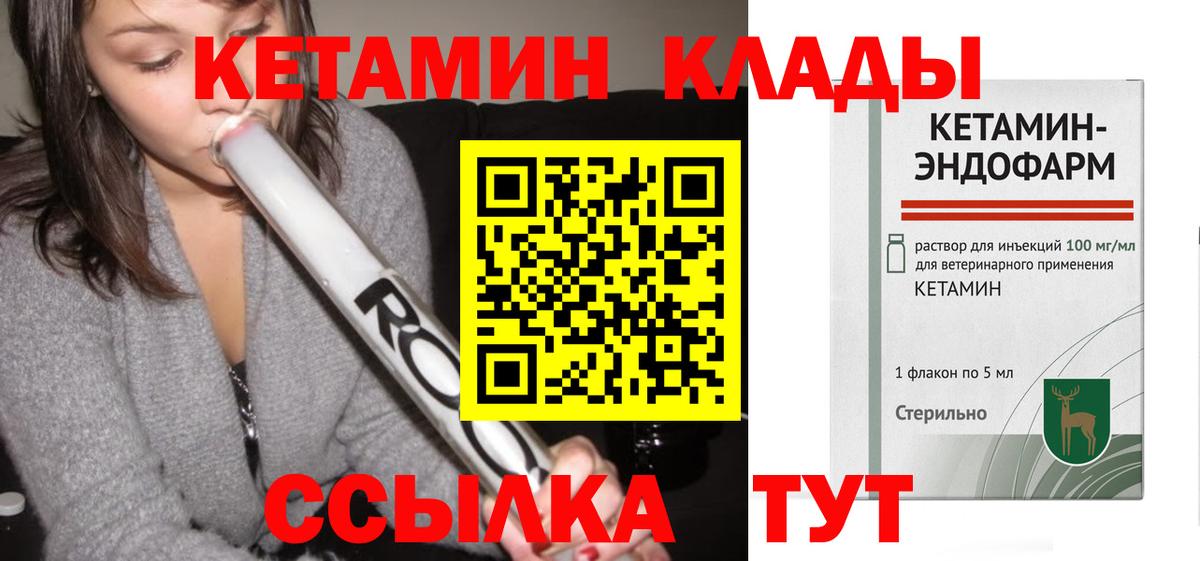 КЕТАМИН ketamine  КЕТАМИН ketamine  Михайловск  Вход с VPN 