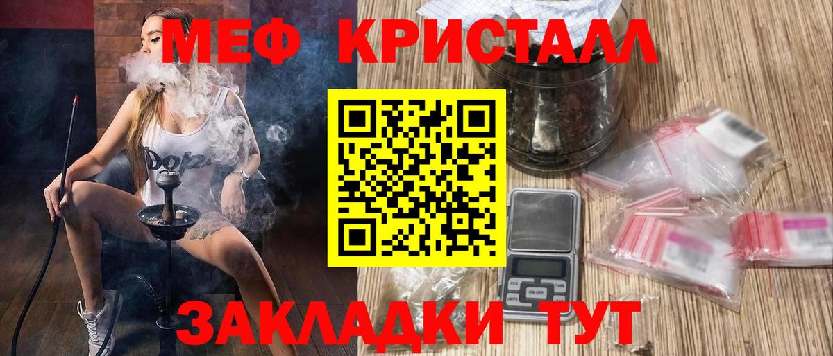 Михайловск  МЯУ-МЯУ кристаллы  Мефедрон  Вход с VPN 