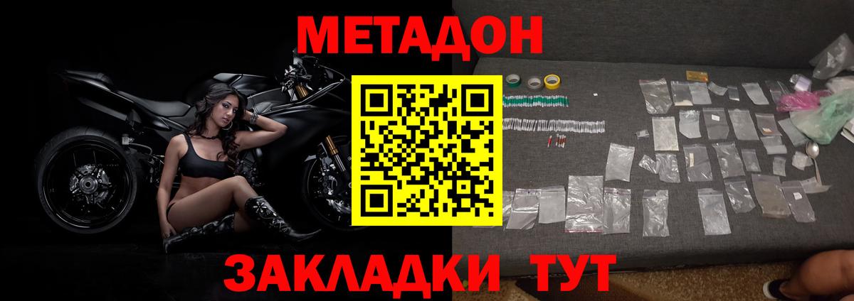 Метадон мёд Михайловск
