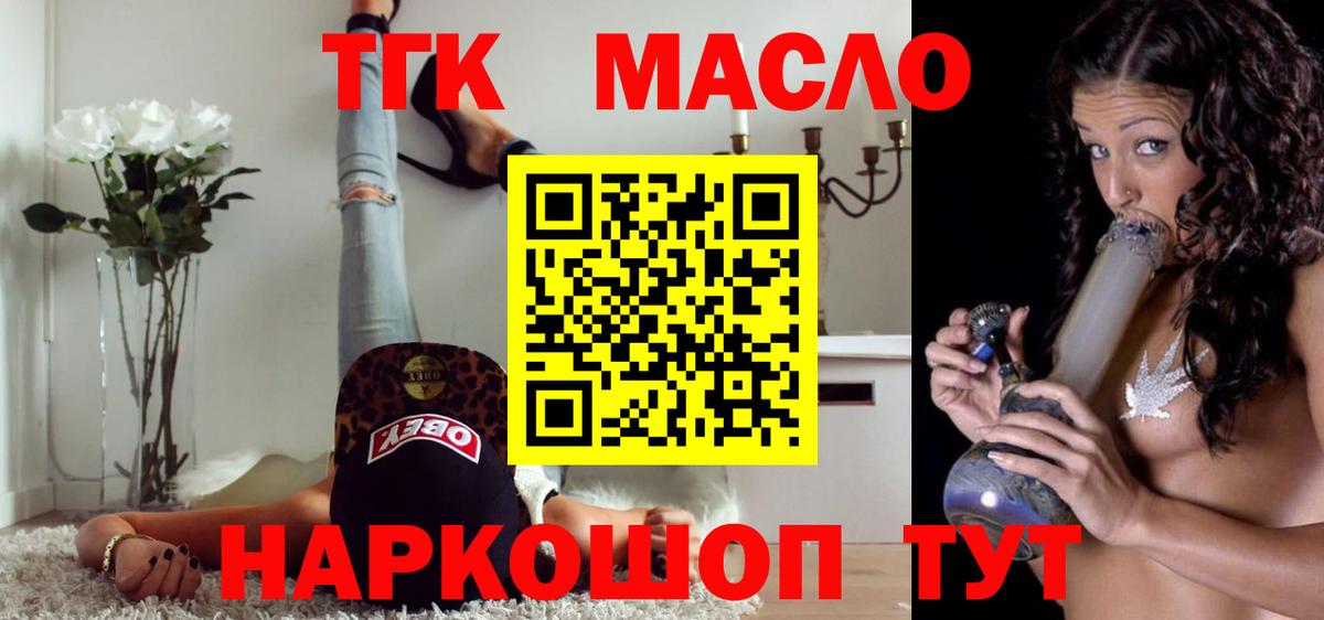 ТГК THC oil  Вход с VPN  Михайловск  Дистиллят ТГК Wax 